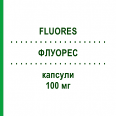 ФЛУОРЕС (FLUORES) 100 мг капсули 10 шт - Флуконазол LAB CT