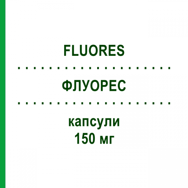 ФЛУОРЕС (FLUORES) 150 мг капсули 2 шт - Флуконазол LAB CT