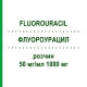 ФЛУОРОУРАЦИЛ (FLUOROURACIL) 50 мг/мл 1000 мг розчин 1 шт - Фторурацил ACCORD HEALTHCARE