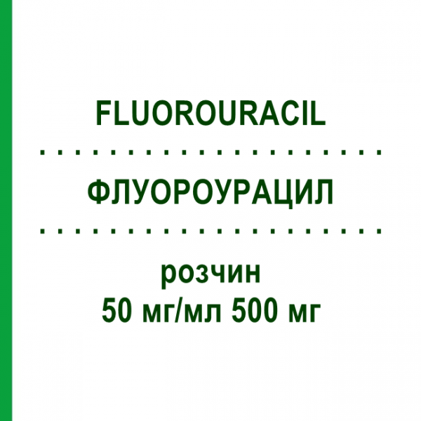 ФЛУОРОУРАЦИЛ (FLUOROURACIL) 50 мг/мл 500 мг розчин 1 шт - Фторурацил ACCORD HEALTHCARE