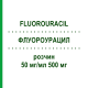 ФЛУОРОУРАЦИЛ (FLUOROURACIL) 50 мг/мл 500 мг розчин 1 шт - Фторурацил ACCORD HEALTHCARE