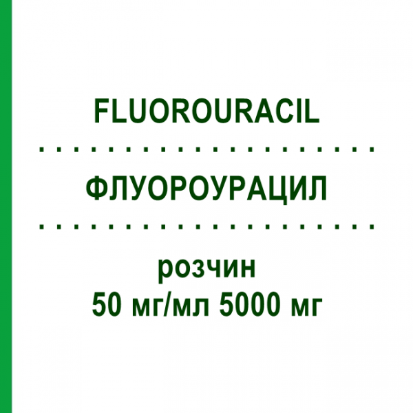 ФЛУОРОУРАЦИЛ (FLUOROURACIL) 50 мг/мл 5000 мг розчин 100 мл - Фторурацил VITANE PHARMA