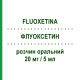 ФЛУОКСЕТИН (FLUOXETINA) 20 мг/5 мл розчин оральний 60 мл - Флуоксетин DOC GENERICI
