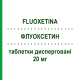ФЛУОКСЕТИН (FLUOXETINA) 20 мг таблетки дисперговані 28 шт - Флуоксетин MYLAN