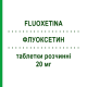 ФЛУОКСЕТИН (FLUOXETINA) 20 мг таблетки розчинні 28 шт - Флуоксетин RATIOPHARM