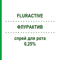 ФЛУРАКТИВ (FLURACTIVE) 0,25% спрей для рота 15 мл - Активні речовини FG