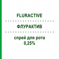 ФЛУРАКТИВ (FLURACTIVE) 0,25% спрей оральный 15 мл - Активные вещества FG