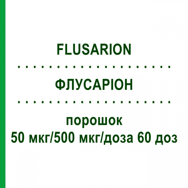 ФЛУСАРИОН (FLUSARION) 50 мкг/500 мкг/доза 60 доз порошок 1 шт - Сальметерол, Флутиказон ORION