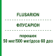 ФЛУСАРИОН (FLUSARION) 50 мкг/500 мкг/доза 60 доз порошок 1 шт - Сальметерол, Флутиказон ORION