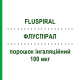 ФЛУСПИРАЛ (FLUSPIRAL) 100 мкг порошок ингаляционный 60 доз - Флутиказон MENARINI