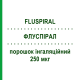 ФЛУСПИРАЛ (FLUSPIRAL) 250 мкг порошок ингаляционный 60 доз - Флутиказон MENARINI