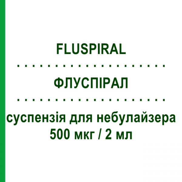 ФЛУСПІРАЛ (FLUSPIRAL) 500 мкг/2 мл суспензія для небулайзера 10 шт - Флутиказон MENARINI