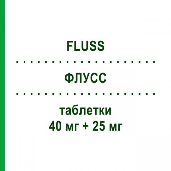 ФЛУСС (FLUSS) 40 мг + 25 мг таблетки 20 шт - Фуросемид, Калийсберегающий диуретик ACARPIA FARMACEUTICI