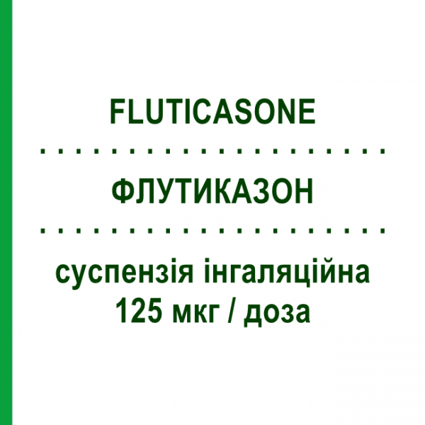 ФЛУТИКАЗОН (FLUTICASONE) 125 мкг/доза суспензия ингаляционная 120 доз - Флутиказон DOC GENERICI