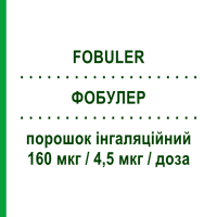 ФОБУЛЕР (FOBULER) 160 мкг/4,5 мкг/доза порошок ингаляционный 120 доз - Формотерол, Будесонид ORION