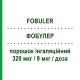 ФОБУЛЕР (FOBULER) 320 мкг/9 мкг/доза порошок ингаляционный 60 доз - Формотерол, Будесонид ORION