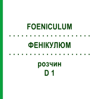 ФЕНИКУЛЮМ (FOENICULUM) D 1 раствор 20 мл - Гомеопатия DHU