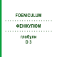 ФЕНИКУЛЮМ (FOENICULUM) D 3 глобули 10 г - Гомеопатия DHU