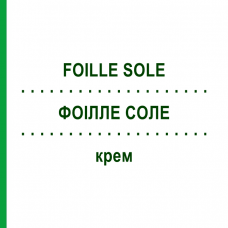 ФОИЛЛЕ СОЛЕ (FOILLE SOLE) крем 30 г - Бензокаин VEMEDIA