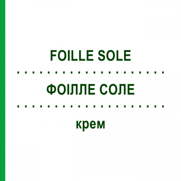 ФОИЛЛЕ СОЛЕ (FOILLE SOLE) крем 30 г - Бензокаин VEMEDIA