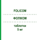 ФОЛИКОМ (FOLICOM) 5 мг таблетки 20 шт - Фолиевая кислота MEDIC