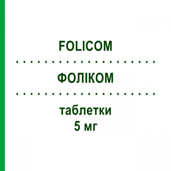 ФОЛИКОМ (FOLICOM) 5 мг таблетки 60 шт - Фолиевая кислота MEDIC