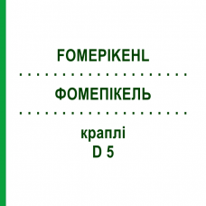 ФОМЕПИКЕЛЬ (FOMEPIKEHL) D 5 капли 10x10 мл - Гомеопатия SANUM-KEHLBECK