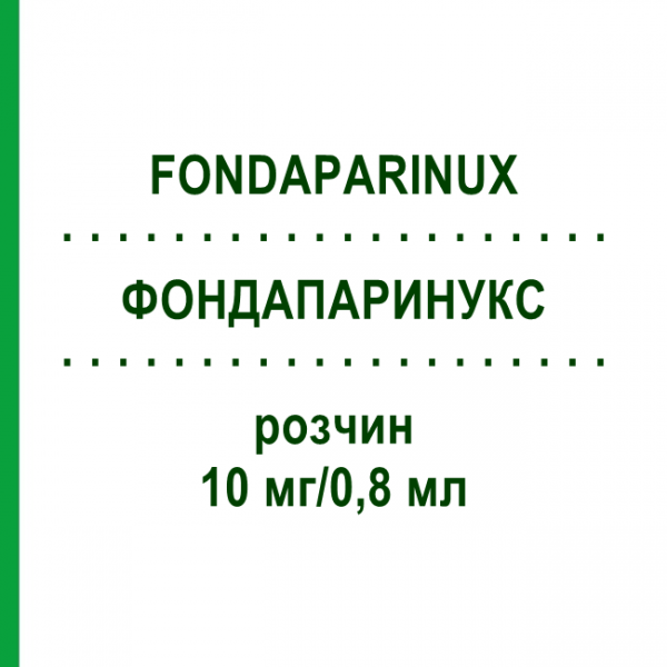ФОНДАПАРИНУКС (FONDAPARINUX) 10 мг/0,8 мл раствор 7 шт - Фондапаринукс BETAPHARM