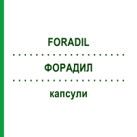 ФОРАДИЛ (FORADIL) капсули 180 шт - Формотерол 1 0 1 CAREFARM