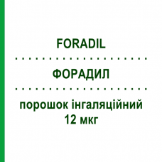ФОРАДИЛ (FORADIL) 12 мкг порошок ингаляционный 60 доз - Формотерол SANDOZ
