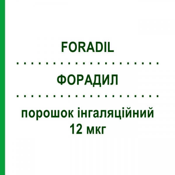 ФОРАДИЛ (FORADIL) 12 мкг порошок ингаляционный 60 доз - Формотерол SANDOZ