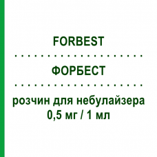 ФОРБЕСТ (FORBEST) для детей 0,5 мг/1 мл раствор для небулайзера 30 шт 1 мл - Флунизолид VALEAS