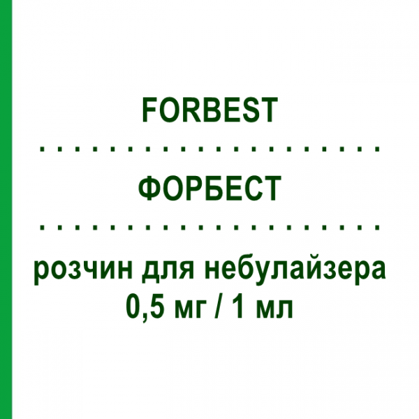 ФОРБЕСТ (FORBEST) для детей 0,5 мг/1 мл раствор для небулайзера 30 шт 1 мл - Флунизолид VALEAS
