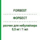 ФОРБЕСТ (FORBEST) для детей 0,5 мг/1 мл раствор для небулайзера 30 шт 1 мл - Флунизолид VALEAS