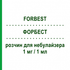 ФОРБЕСТ (FORBEST) для взрослых 1 мг/1 мл раствор для небулайзера 30 шт 1 мл - Флунизолид VALEAS