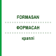 ФОРМАСАН (FORMASAN) капли 10x100 мл - Гомеопатия SANUM-KEHLBECK