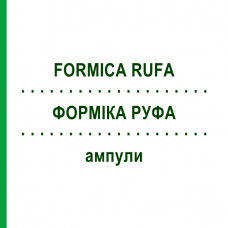 ФОРМИКА РУФА (FORMICA RUFA) ампулы 100 шт - Гомеопатия BIOLOGISCHE HEILMITTEL HEEL