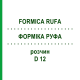 ФОРМИКА РУФА (FORMICA RUFA) D 12 раствор 50 мл - Гомеопатия DHU