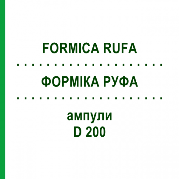 ФОРМИКА РУФА (FORMICA RUFA) D 200 ампулы 8x1 мл - Гомеопатия DHU