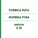 ФОРМИКА РУФА (FORMICA RUFA) D 30 ампулы 8x1 мл - Гомеопатия DHU
