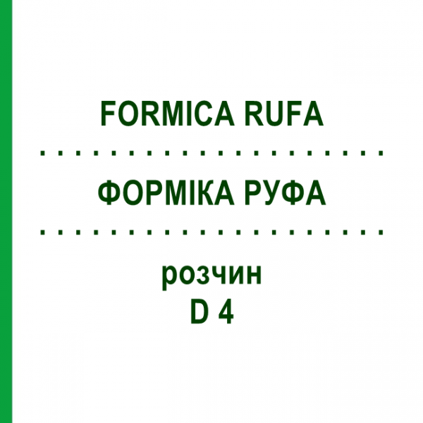 ФОРМИКА РУФА (FORMICA RUFA) D 4 раствор 50 мл - Гомеопатия DHU