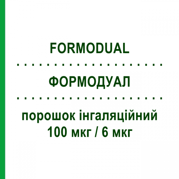 ФОРМОДУАЛ (FORMODUAL) 100 мкг/6 мкг порошок ингаляционный 120 доз - Формотерол, Беклометазон PROMEDICA