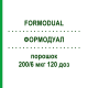 ФОРМОДУАЛ (FORMODUAL) 200/6 мкг 120 доз порошок 2 шт - Формотерол, Беклометазон EMRA-MED