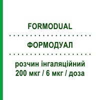 ФОРМОДУАЛ (FORMODUAL) 200 мкг/6 мкг/доза розчин інгаляційний 120 доз - Формотерол, Беклометазон PROMEDICA