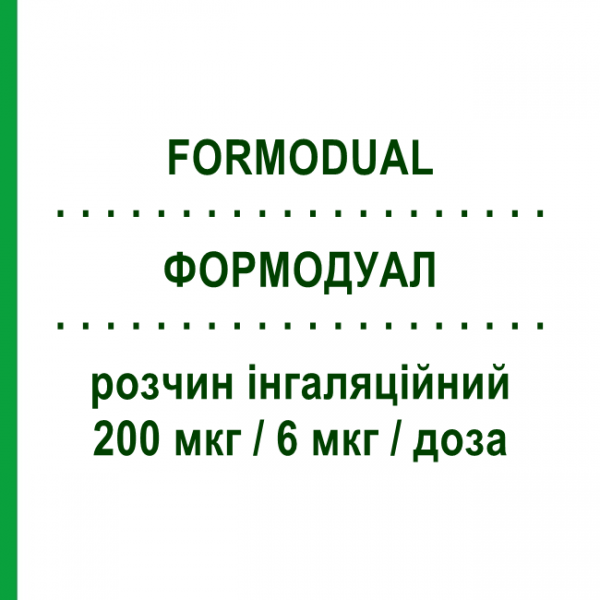 ФОРМОДУАЛ (FORMODUAL) 200 мкг/6 мкг/доза розчин інгаляційний 120 доз - Формотерол, Беклометазон PROMEDICA