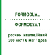 ФОРМОДУАЛ (FORMODUAL) 200 мкг/6 мкг/доза раствор ингаляционный 120 доз - Формотерол, Беклометазон PROMEDICA