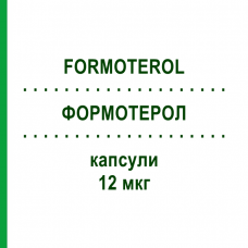 ФОРМОТЕРОЛ (FORMOTEROL) 12 мкг капсули 60 шт - Формотерол RATIOPHARM