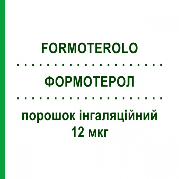 ФОРМОТЕРОЛ (FORMOTEROLO) 12 мкг порошок ингаляционный 60 доз - Формотерол EG