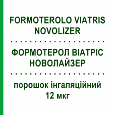 ФОРМОТЕРОЛ ВІАТРІС НОВОЛАЙЗЕР (FORMOTEROLO VIATRIS NOVOLIZER) 12 мкг порошок інгаляційний 60 доз - Формотерол VIATRIS