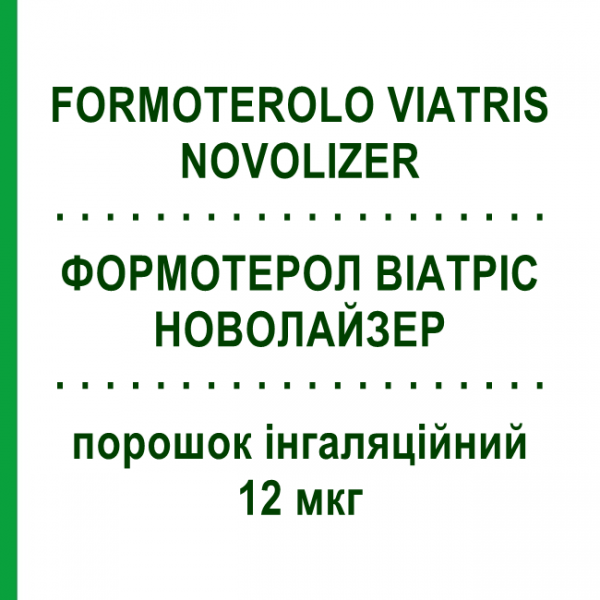 ФОРМОТЕРОЛ ВИАТРИС НОВОЛАЙЗЕР (FORMOTEROLO VIATRIS NOVOLIZER) 12 мкг порошок ингаляционный 60 доз - Формотерол VIATRIS